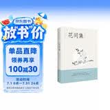 花间集：彩图注释本