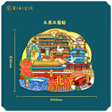(买3赠1)全国城市冰箱贴旅游纪念品礼品伴手礼居家装饰品木制磁贴 北京