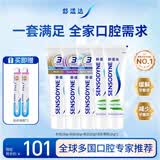 舒适达抗敏修护美白成人牙膏套装540g固齿护龈含氟防蛀清新口气京东自营
