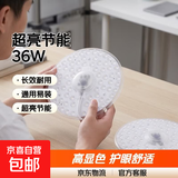 【京东送上门】led卧室吸顶灯替换灯芯圆形通用灯盘贴片节能光源 超亮36w-家用推荐2个装-加大版