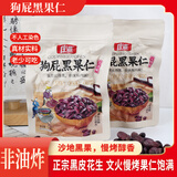 庄派山东黑花生黑皮五香味花生米大颗粒香酥脆爽下酒菜120g