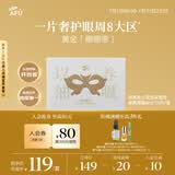 阿芙（AFU）永久花紧致眼膜10片 去眼袋法令纹黑眼圈抗皱淡化细纹眼周护理