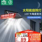雷士（NVC）太阳能庭院灯路灯户外壁灯投光灯农村光控+遥控650lm+照约35㎡