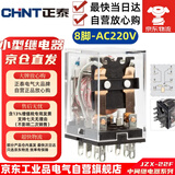 正泰（CHNT）小型中间继电器  8脚继电器 AC220V JZX-22F(D)/2Z 插 AC220V交流 带灯
