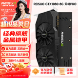 雷索 GTX1660/2060S/RTX3060/4060Ti全新光追3A单机黑神话三角洲游戏设计渲染电脑GPU独立显卡个人送保 雷索-天将2X-GTX1080 8G