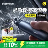 倍思 破窗神器汽车安全锤 一秒破窗应急救援车载多功能割刀钨钢逃生锤