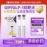 【原研进口】2盒装 礼来 穆峰达 替尔泊肽注射液 2.4ml:20mg*1支