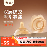 世喜乳盾新生儿0-3个月奶盾防咬保护罩双层乳盾双支装超薄超软