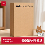 得力（deli）A4/100张/120g牛皮色卡纸加厚手工折纸凭证封面绘图绘画标书纸打印纸学生彩纸剪纸美术课开学文具