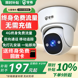 安爷4g摄像头终身免流量监控器360度无死角带夜视全景可对话吸顶半球机家庭楼道婴儿高清监控看护器