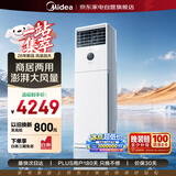 美的空调3匹柜机制冷王立式空调柜机新一级能效变频冷暖客厅方柜3匹智能家商两用KFR-72LW/XA1P