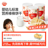 秋田满满婴幼儿炭烧棒饼干130g【满199减70元】