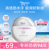 娜丽丝（Naris up）娜丽丝摇摇乐防晒霜40ml军训户外专研防水防汗防紫外线七夕礼物