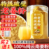 信盛堂云南小黄姜粉特级破壁老姜粉纯姜粉无添加九蒸九晒三伏天干生姜粉