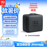Nintendo Switch任天堂二代游戏机原装收纳包全套版港版/海外版Switch2多功能便携保护防摔大容量收纳盒周边配件