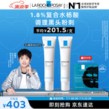 理肤泉【孙颖莎推荐】K乳40ml*2支装水杨酸祛黑头控油精华生日礼物