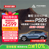 磐石7.5mil隐形车衣TPU材质PS05系列汽车贴膜隐身车衣汽车漆面保护膜透明膜防刮蹭全车膜免费包施工