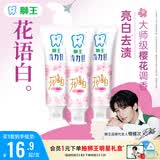 狮王(lion)花语白樱花牙膏140g*3牙齿美白清新