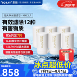 东丽（TORAY） 净水器净饮机滤芯自来水直饮水龙头保留矿物质过滤器四重过滤有效滤除12种物质长效滤芯MKC.LF 买6只赠送同款1支MK.LF-N