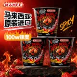 妈咪鬼椒面马来西亚进口方便面泡面魔鬼特辣火鸡面变态重辣干拌面速食 【店长推荐】*3杯装