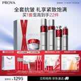 珀莱雅【直播专享】红宝石 水乳精华眼霜面霜护肤品套装礼盒生日礼物
