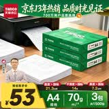 天章 （TANGO）A4打印纸70g500张/包 3包装 新绿天章【豪华品质】白纸双面打印复印纸 草稿纸打印作业