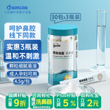 爱护佳洗鼻盐生理盐水清洗液儿童无碘盐成人鼻腔洗鼻器剂4.5g*30袋*3瓶