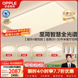 欧普照明（OPPLE）全光谱护眼吸顶灯客厅灯智能LED照明灯具简约大气套餐13包安装