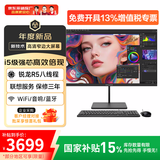 联想（Lenovo）投资品牌异能者一体机电脑可拆卸台式主机补贴商务企采设计办公家用全套整机【定制】 23.8英寸 R5-7430U 16G 512G 联想一体机