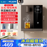 美菱（MeiLing）管线机餐边柜壁挂式UV抑菌即热即饮台式无水箱冷热一体大动力自吸可接桶装水全通量适配净水器伴侣 MYG-336【上门安装·可连桶装水】台式壁挂两用