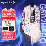 罗技（G） G502 HERO主宰者 有线鼠标 游戏鼠标  g502hero  可配重HERO引擎 礼盒送男友 RGB炫彩灯光 G502H（阿卡丽贴纸）