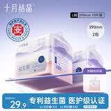 十月结晶产妇卫生巾益生菌升级款产后恶露产褥期薄款卫生巾390mm 20片