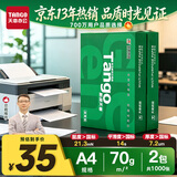 天章 （TANGO）A4打印纸70g500张/包 2包装 新绿天章【豪华品质】白纸双面打印复印纸草稿纸打印作业