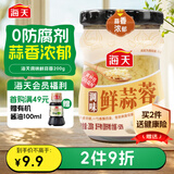 海天 蒜蓉酱 蒜泥酱 0添加防腐剂 鲜蒜蓉200g 火锅蘸料 调味凉拌