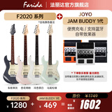 法丽达F2020/F5020电吉他初学者新手入门一套单单双电吉他全套带音箱 F2020系列+JOYO 1代音箱【颜色备注】