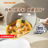 九阳（Joyoung）煎锅早餐锅不粘锅平底锅聚油煎蛋锅家用电磁炉燃气灶通用24cm