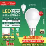 佛山照明LED球泡节能灯泡3W小口E14日光色6500K 2支装