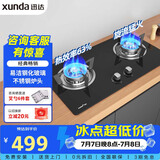 迅达（XUNDA）燃气灶液化气灶家用煤气灶双灶具嵌入式台式两用 4.1KW旋流火灶一级能效 Q1-液化气