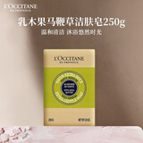 欧舒丹乳木果马鞭草味洁肤皂250G清爽保湿家庭装洗手皂男女生礼物伴手礼