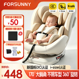 FORSUNNY儿童安全座椅360度旋转汽车用婴儿0-12岁宝宝新生儿车载躺睡座椅 香槟色（isofix硬接口+钢骨架） 新国标认证+i-size认证 双重认证更权威