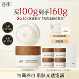 谷雨美白奶罐油霜50g*2修护面霜油养保湿淡斑干敏肌护肤品