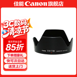佳能（Canon） 佳能遮光罩 单反相机镜头遮光罩适用rf24-105/24-70/70-200/r3/r5/r52/r6/r62/5d4/6d2/90d EW-73B遮光罩简包适用（18-135 S