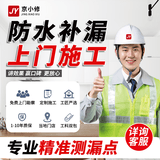 房屋漏水维修上门服务防水补漏维修楼顶外墙厕所阳台屋顶厨卫室内地面管道墙壁卫生间漏水维修漏水检测防水 楼顶屋顶漏水维修