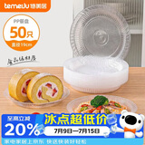 特美居（temeiju）一次性盘子加厚塑料深盘水果餐盘碟中号19cm*50只家用烧烤野餐具