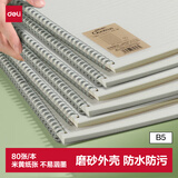 得力（deli）【开学好物】B5螺旋记事本笔记本线圈本子80张/本横线内芯BDLB5-01
