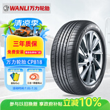 万力轮胎 195/60R16 89H CP818 原配东风A60/东南A5 适配轩逸/新骐达