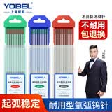YOBEL钨针氩弧焊焊针北钨钨极针氩弧焊机乌针棒钨北坞电极氩弧焊枪配件 欧标YOBEL红头1.6*150mm-焊不锈钢