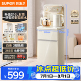 苏泊尔茶吧机智能语音家用高端客厅用一体柜 全自动下置式防溢防干烧奶油风饮水机 热水壶电水壶CBJ50