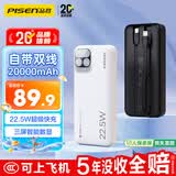 品胜【国标3C认证可上飞机】台风应急电源三屏充电宝自带双线20000毫安22.5W快充移动电源适用苹果17白