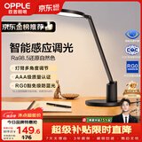 欧普照明（OPPLE）AAA级护眼灯无蓝光LED感应调光书桌护眼灯儿童学习台灯家用元悦2S